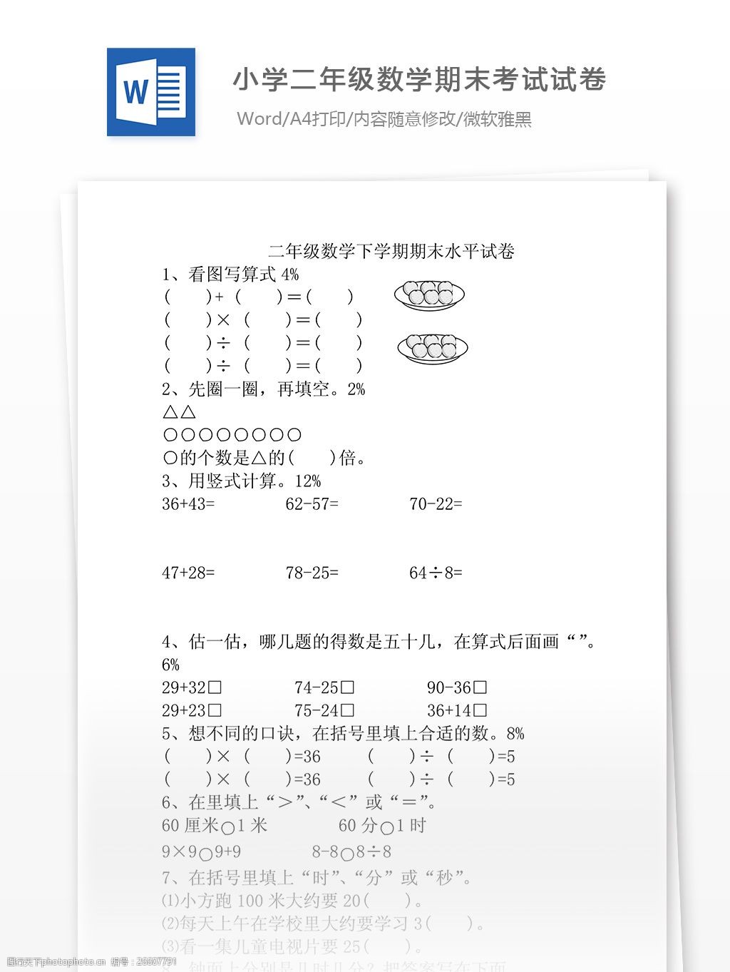 人教版二年级语文上册教案全集_人教版二年级上册语文秋天的图画教案_人教版小学二年级上册语文先学后教当堂训练表格式教案