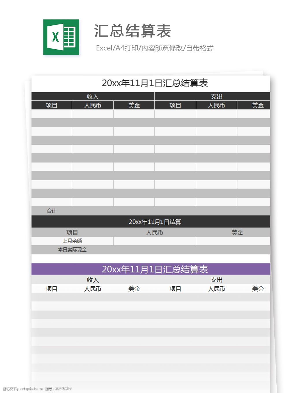 汇总结算表excel模板