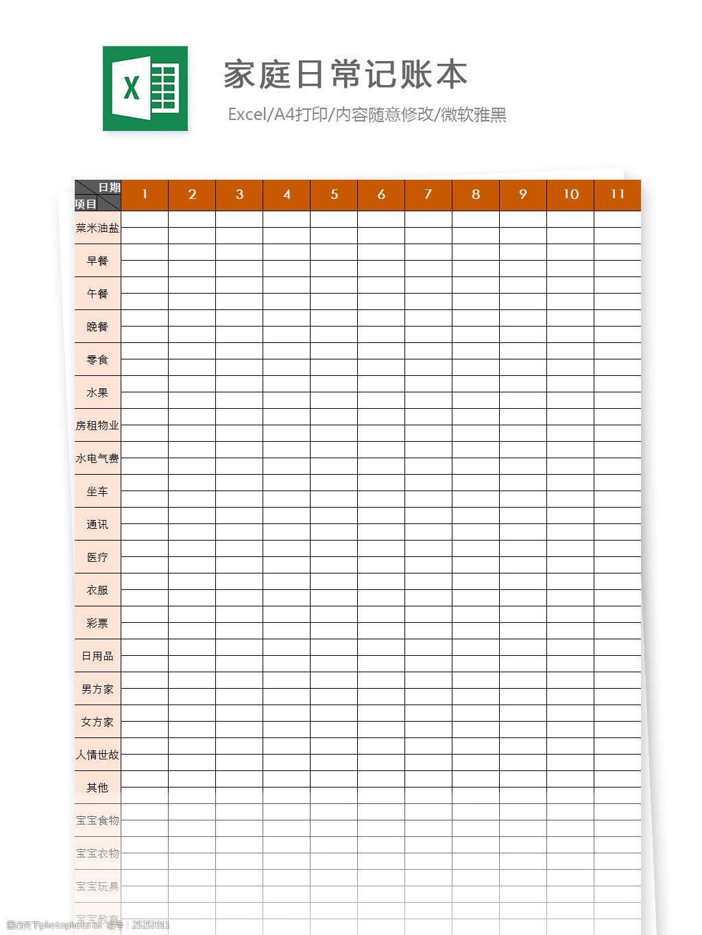 家庭日常记账本excel模板