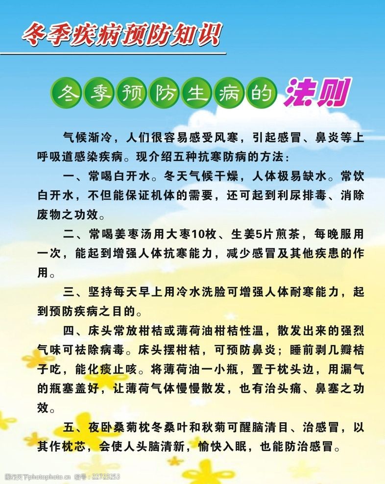 疾病预防宣传栏