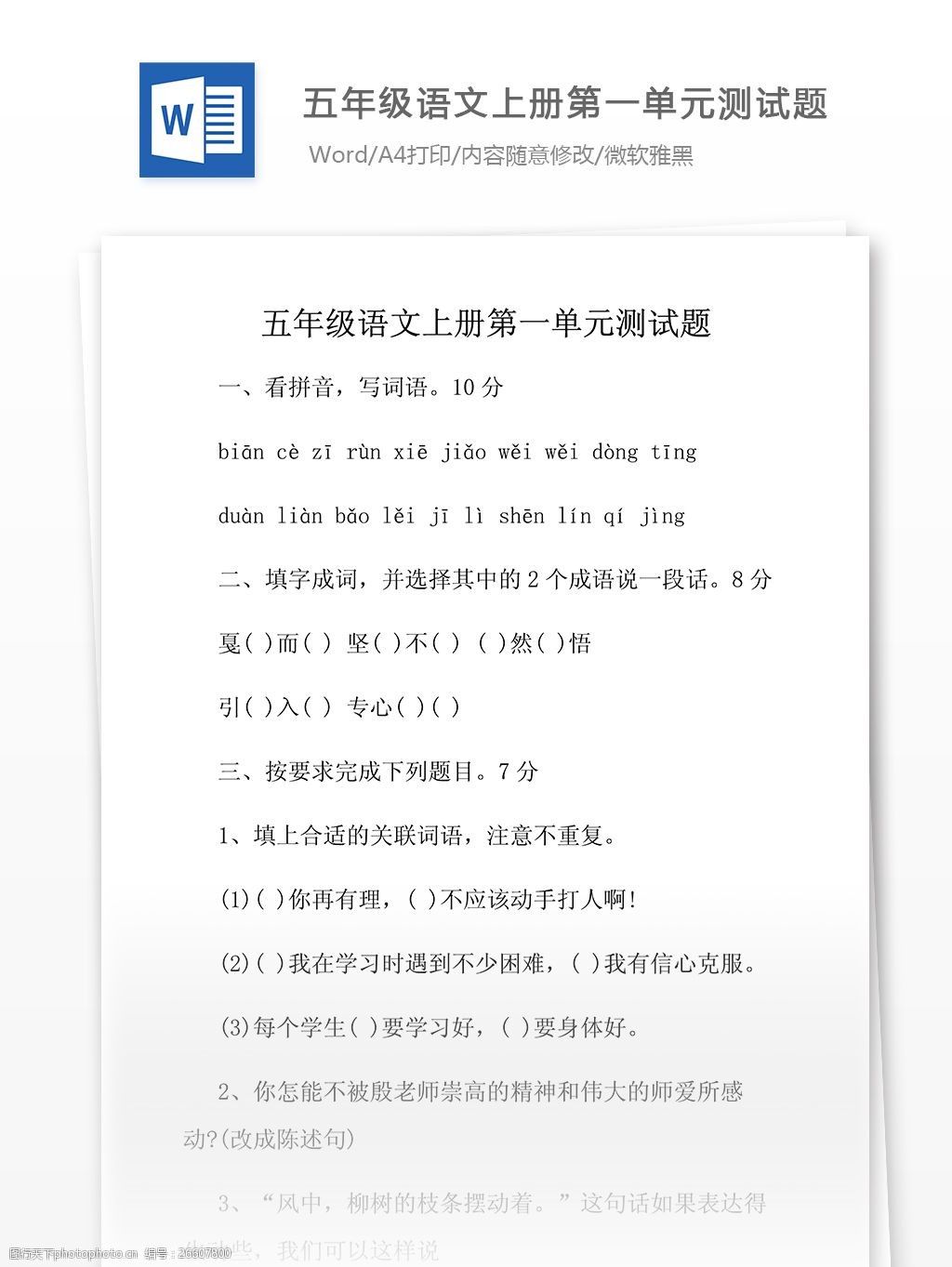 五年级语文上册第一单元测试题(苏教版)