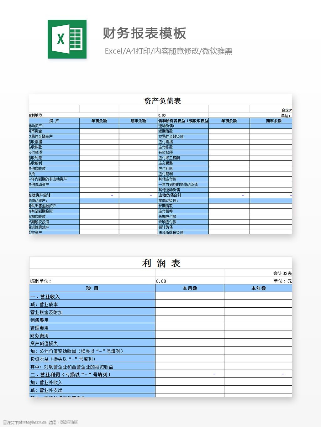 财务报表模板excel图表excel模板