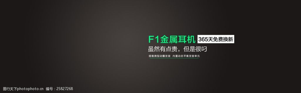 耳机海报banner促销背景素材