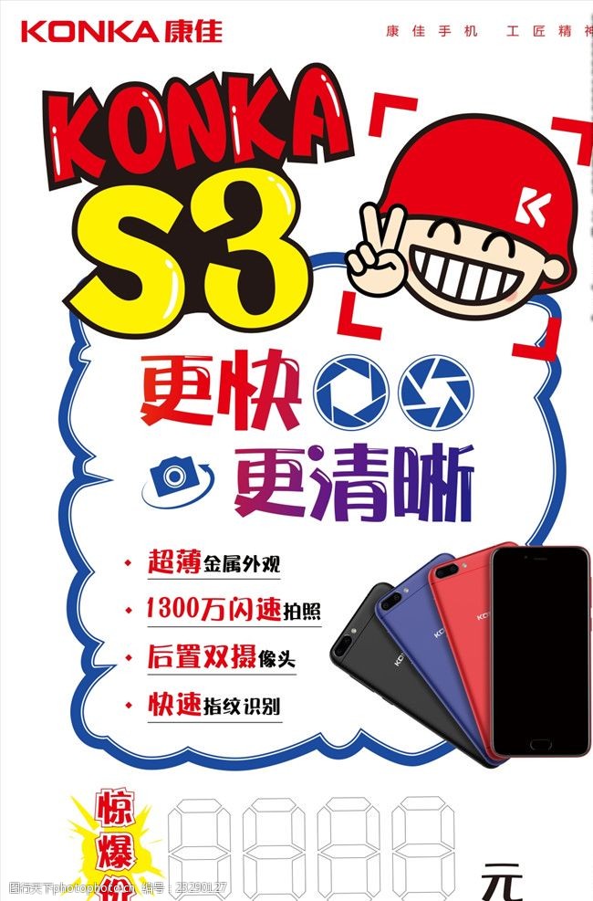 康佳s3手机pop海报