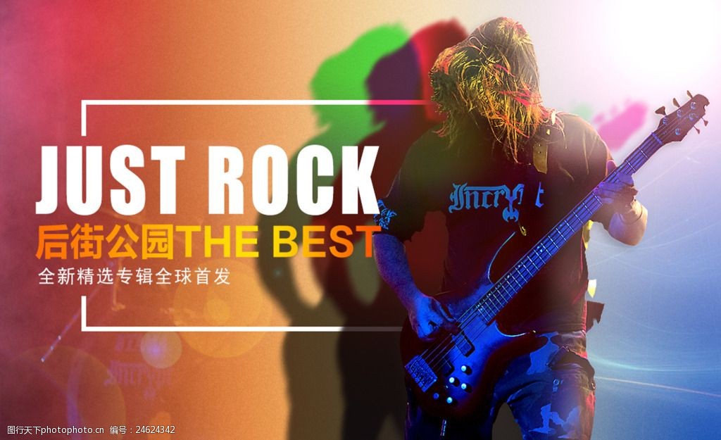 关键词:摇滚专辑网页海报 摇滚 吉他 酷炫背景 光效 渐变 rock