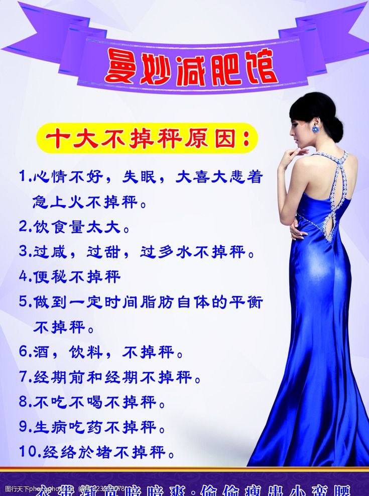 中医减肥