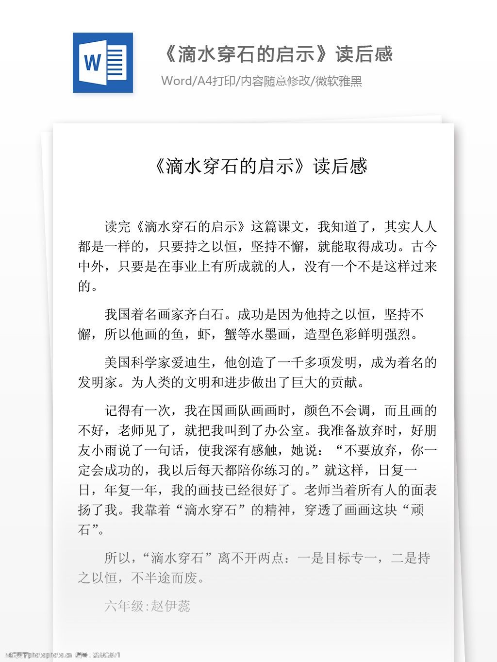 31 kb 格式: docx 编号: 20170609127351746145 类型: vip素材 模式