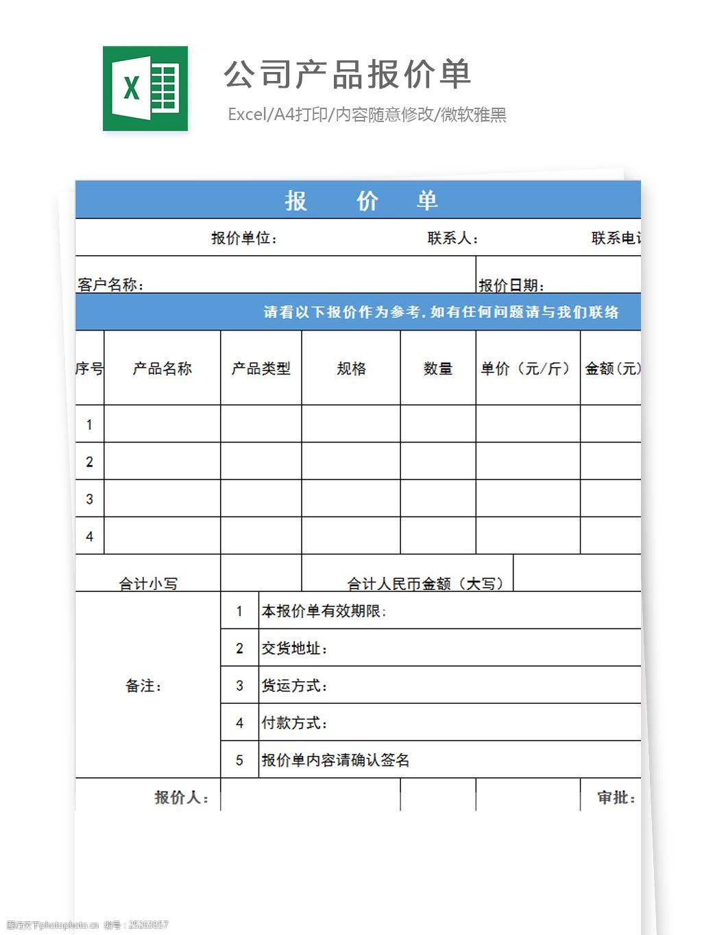 公司产品报价单excel图表excel模板