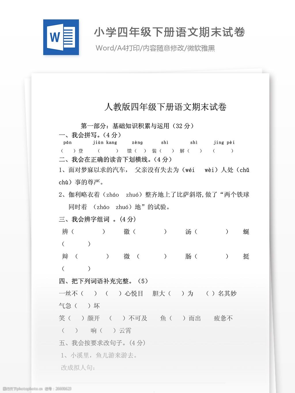 g小学四年级下册语文期末试卷文档模板