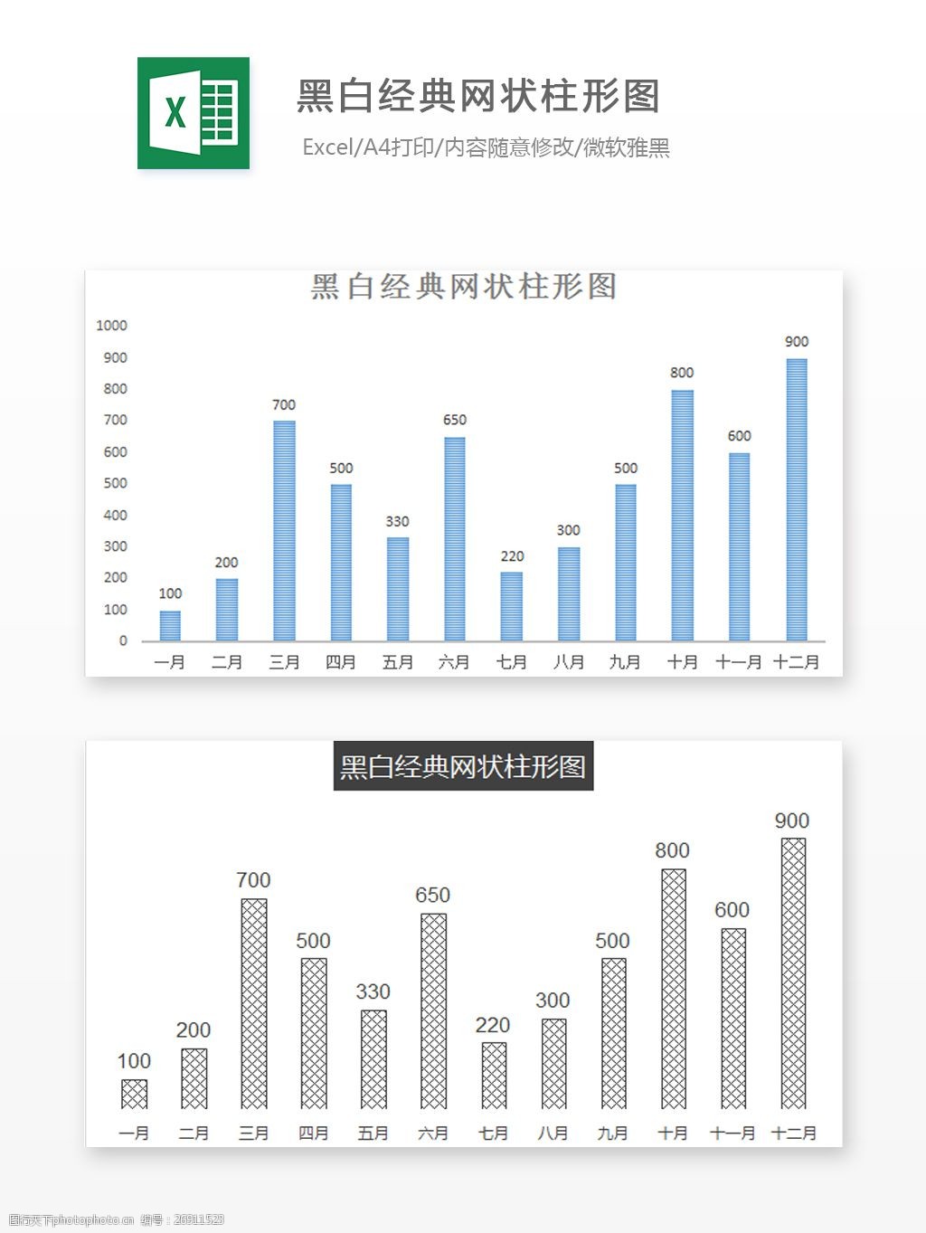 黑白经典网状柱形图excel图表