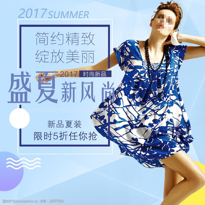 盛夏新风尚女装主图直通车创意设计模板