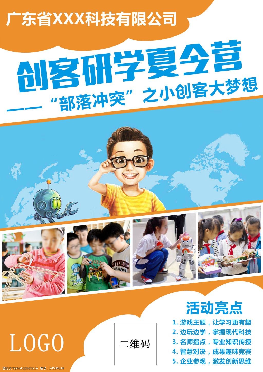 创客研学夏令营海报