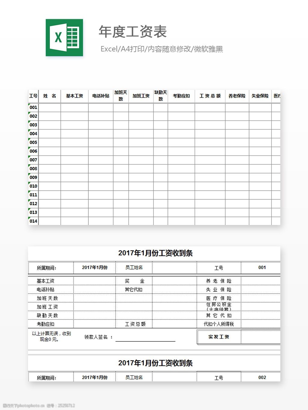 年度工资表excel文档