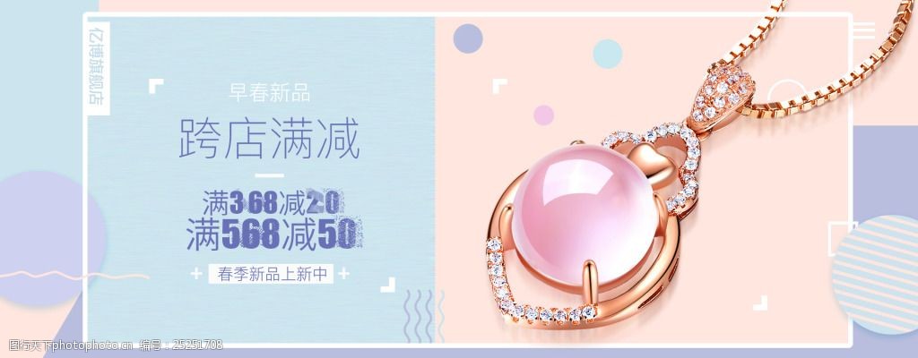 项链粉晶饰品全屏海报 海报 轮播 首饰 吊坠 素材 banner 淘宝 电商