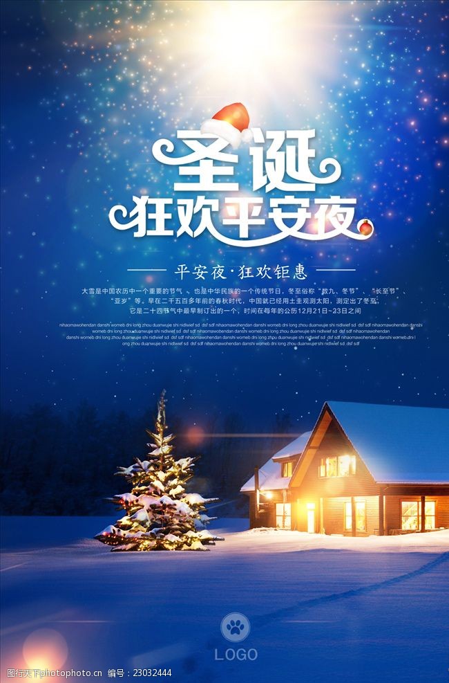 平安夜圣诞节蓝色创意海报