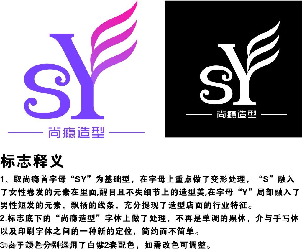 sy上瘾造型logo设计