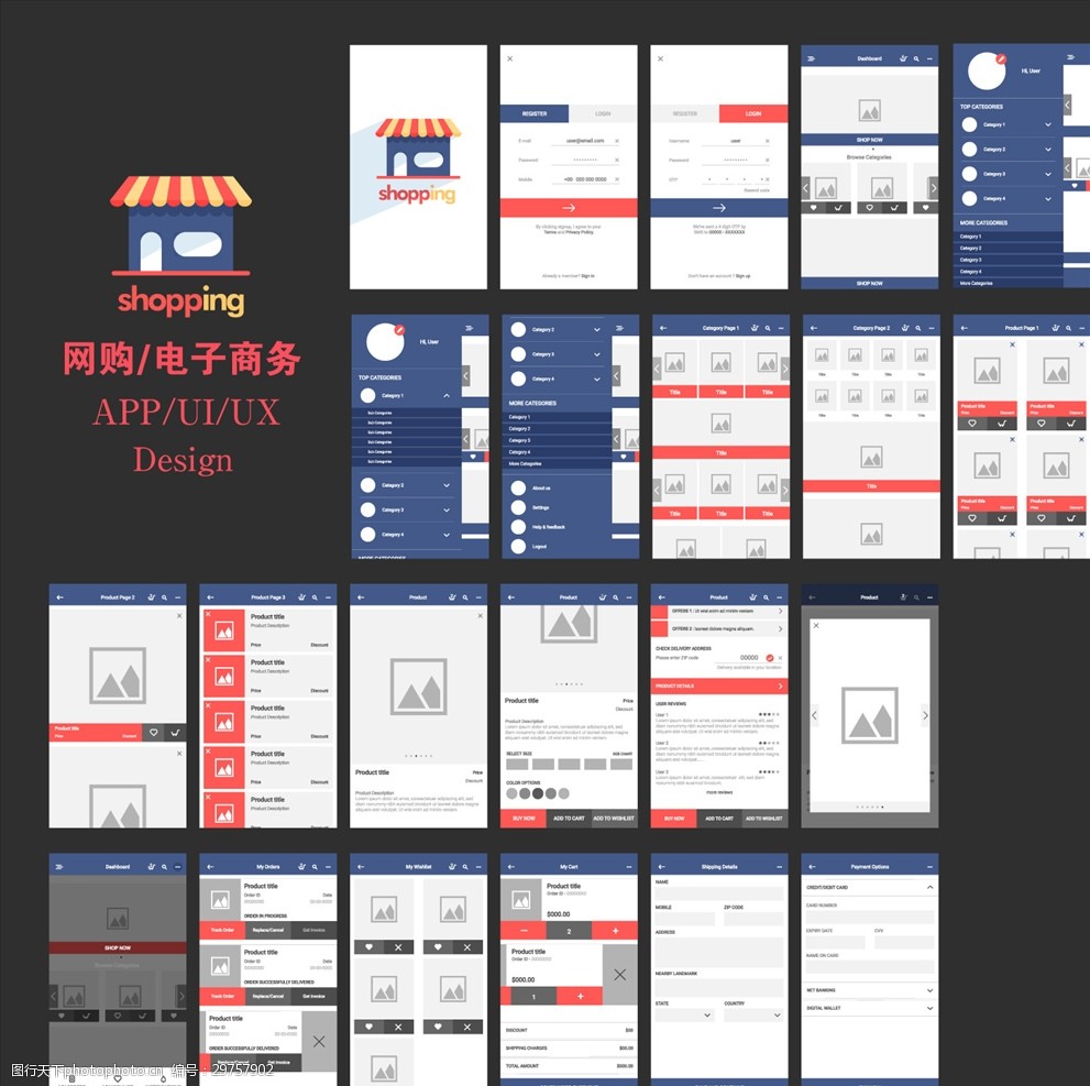 网购电子商务app低保真原型图