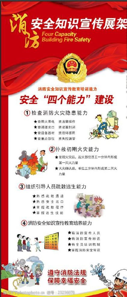 消防安全知识常识(图1)