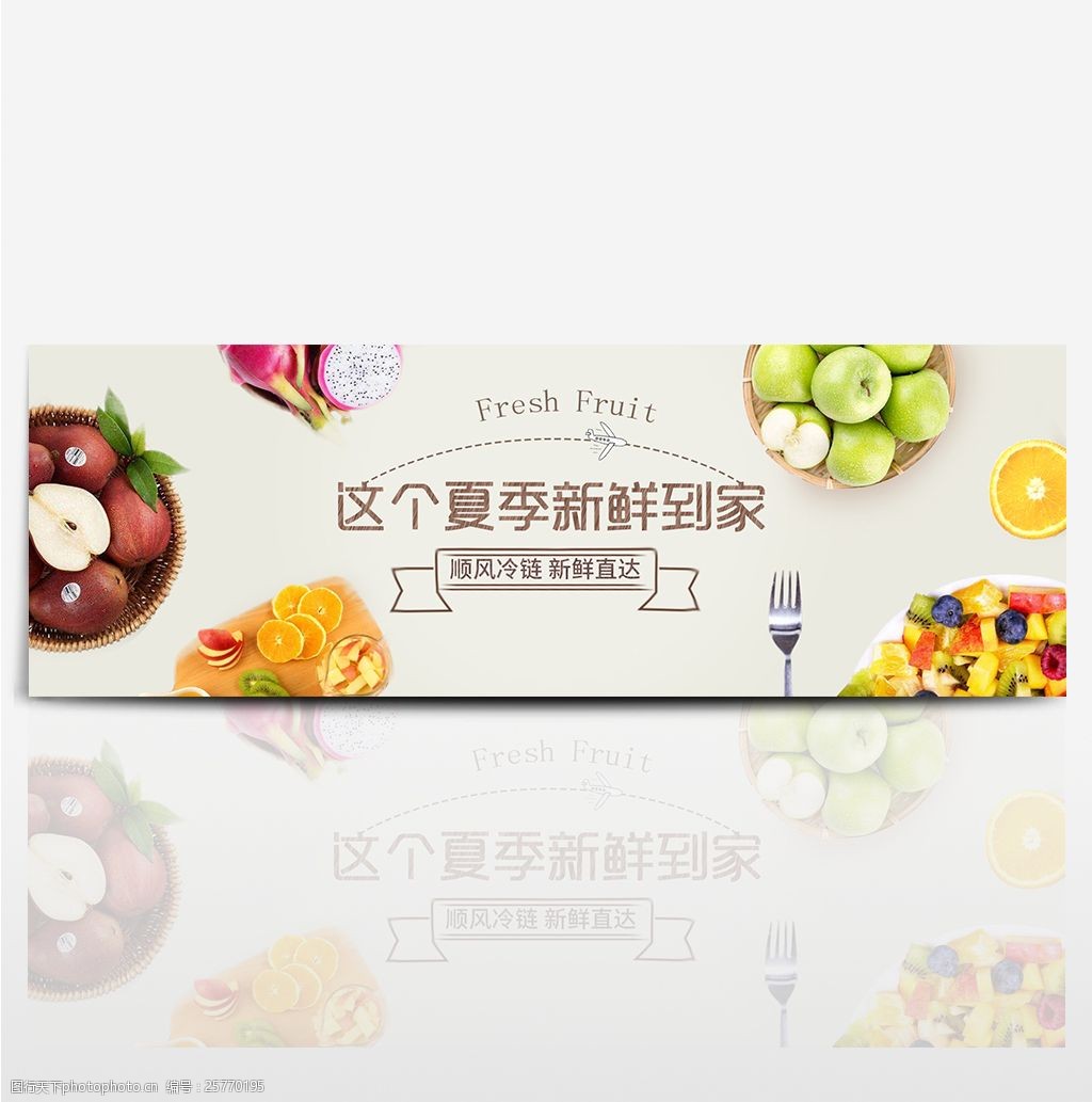电商淘宝天猫夏季美食水果生鲜促销轮播海报banner