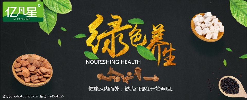 绿色养生淘宝电商海报banner