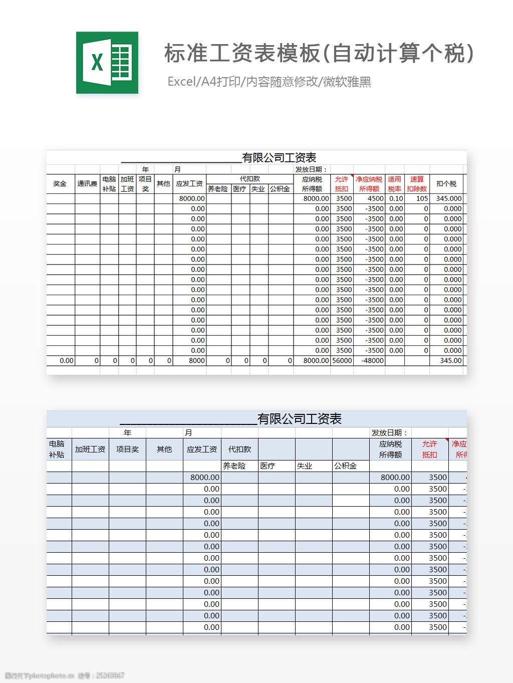 标准工资表模板excel图表excel模板