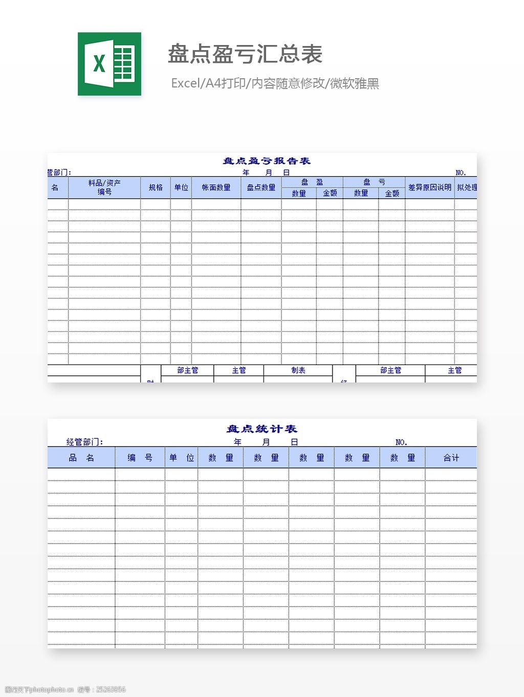 盘点盈亏汇总表excel图表excel模板