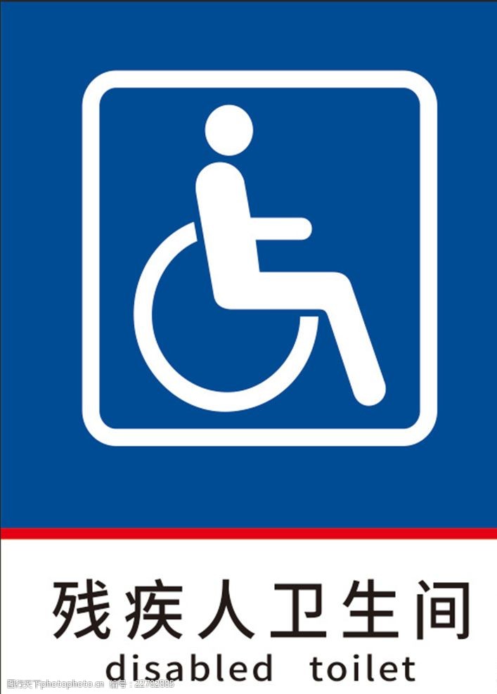 残疾人卫生间标识