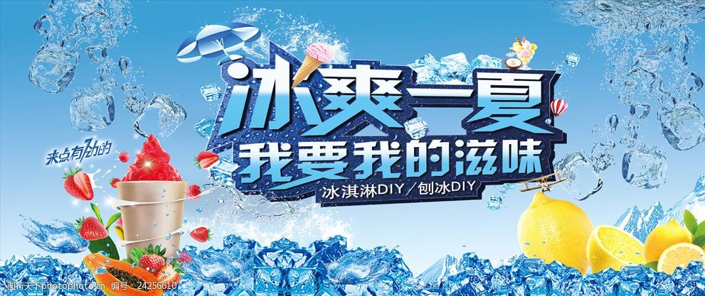 冰霜一夏海报