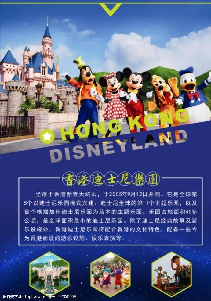 关键词:香港旅游景点 迪士尼乐园 蓝色背景 设计 海报 dm单 广告设计