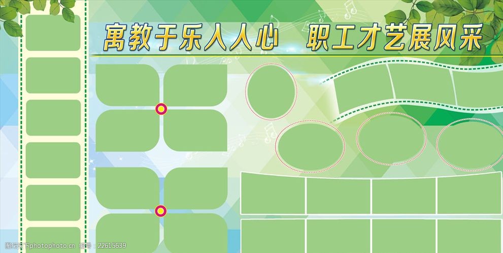 文化娛樂展板 文化娛樂展板
