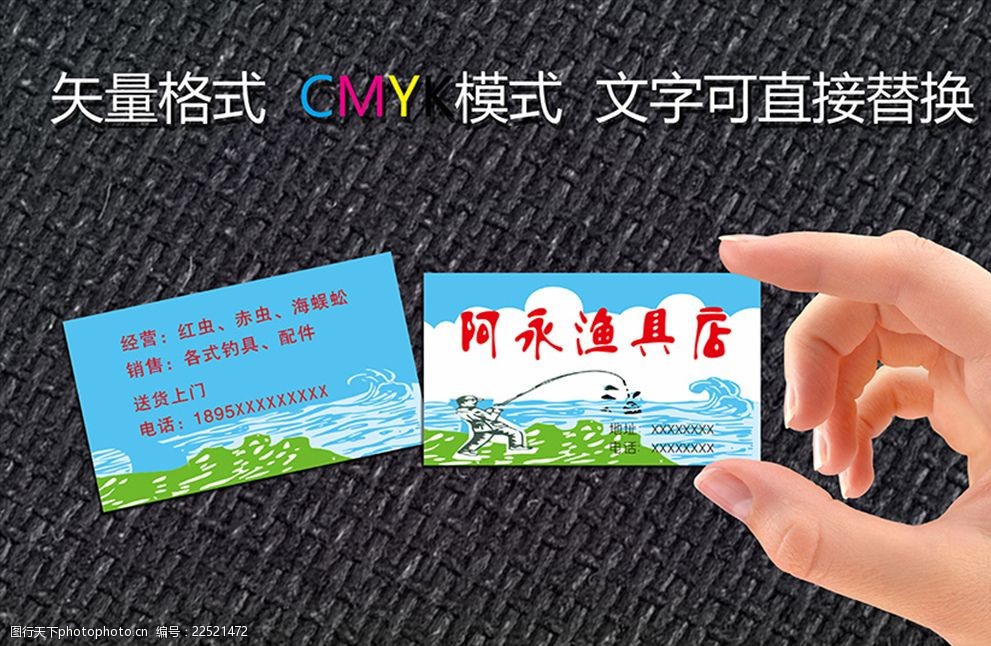 鱼具名片渔具名片