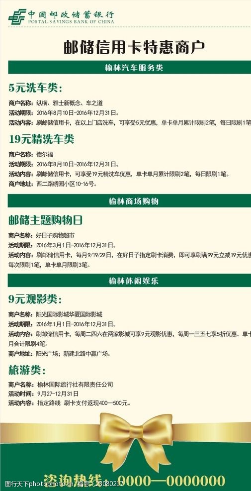 邮储信用卡特惠商户网络用图