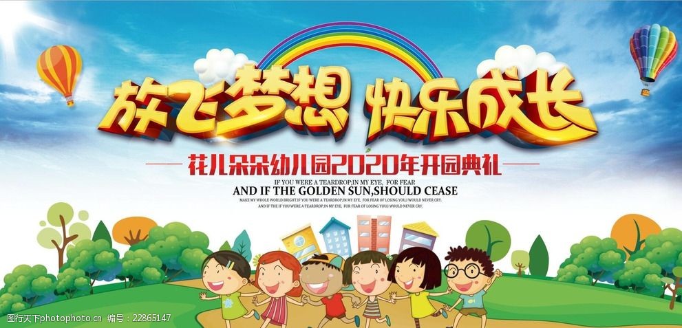 幼儿园开学舞台背景