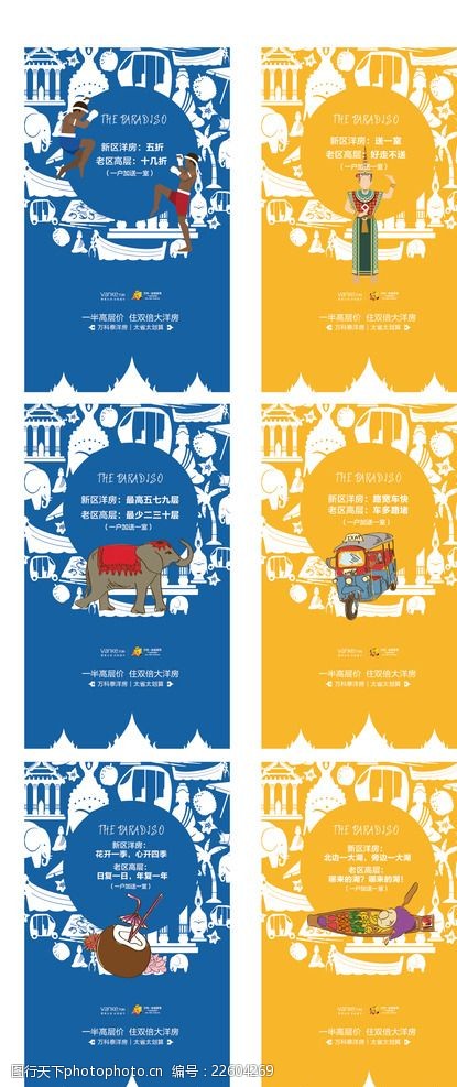 地产泰国风情微信海报