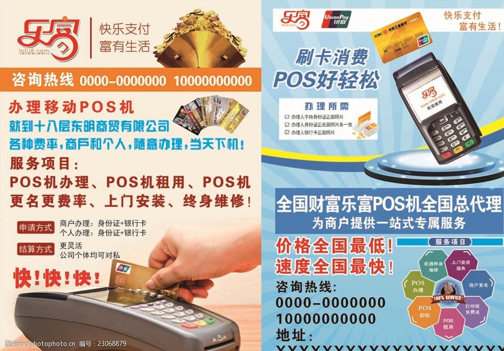 关键词:乐富pos机宣传页 乐富 pos 刷卡 贷款 银行卡 设计 广告设计