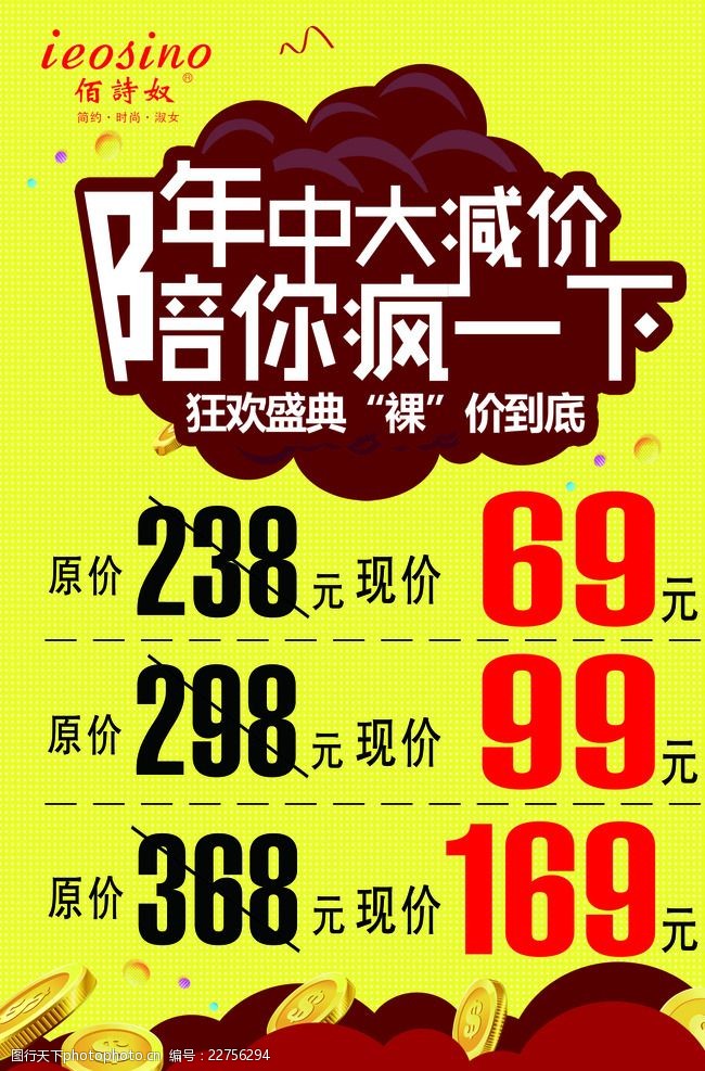 年中大减价陪你疯一下图片-图行天下图库
