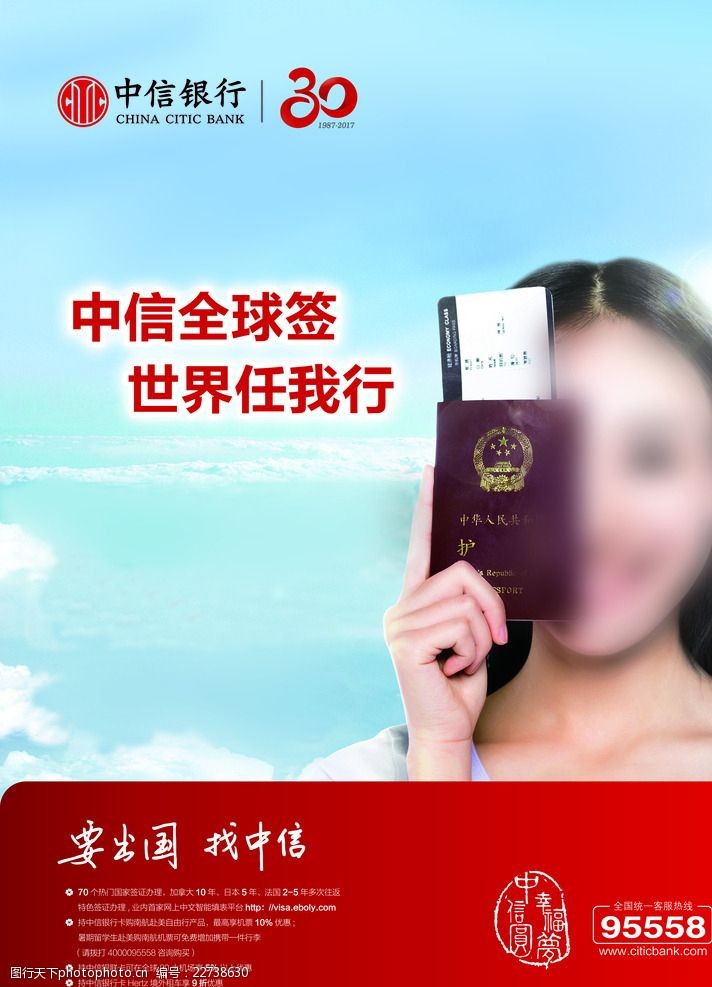 关键词:中信银行出国悦时光 出国 中信银行 签证 银行 全球 设计 广告