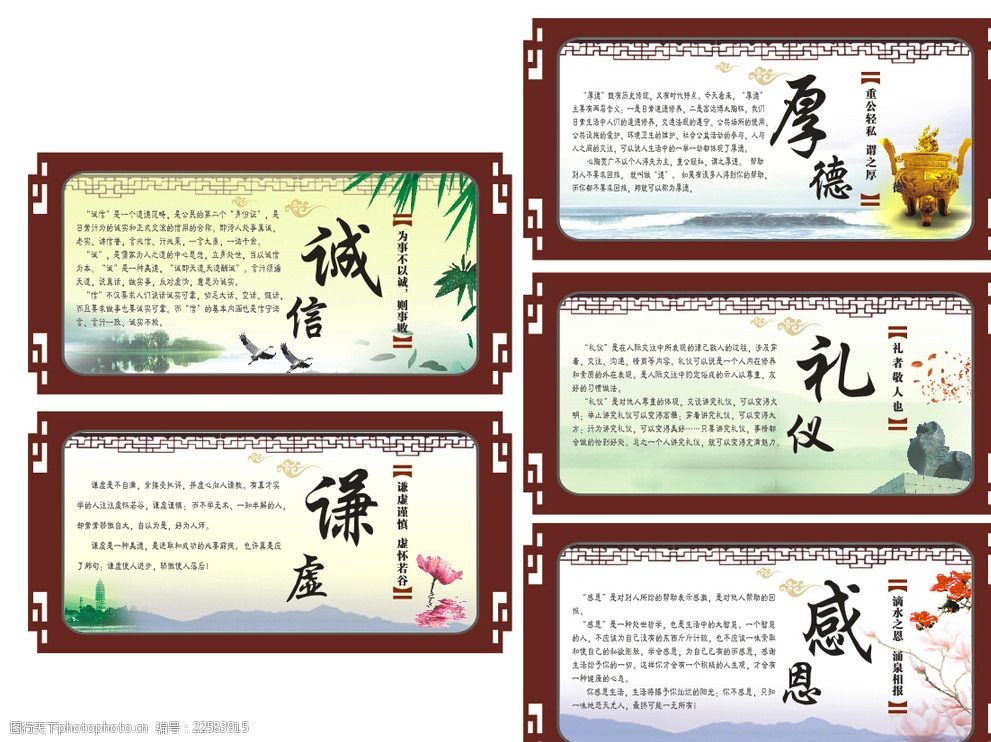 厚德诚信谦虚礼仪感恩