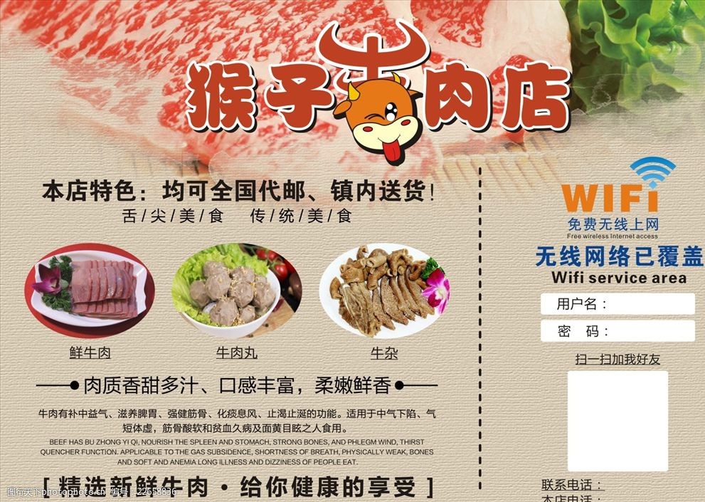 牛肉店海报海报设计猴子牛肉