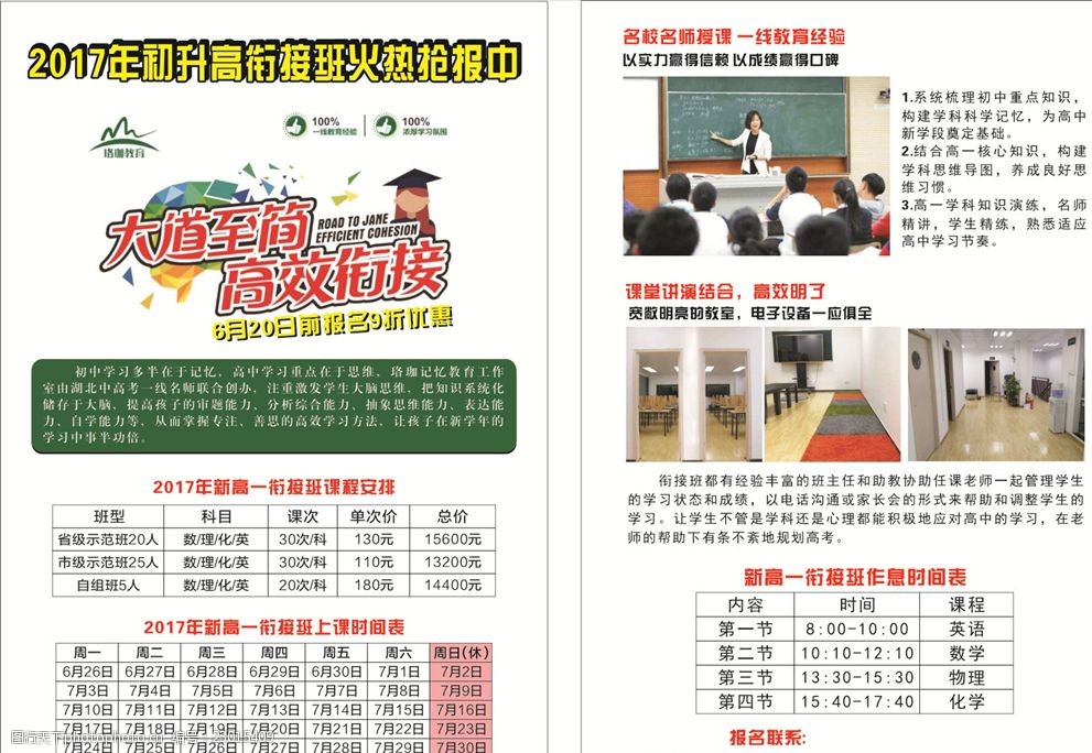 暑假初升高衔接辅导班招生宣传单