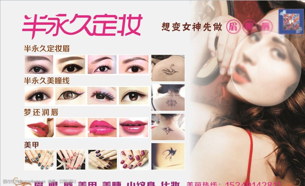 半永久海报纹绣眉眼唇