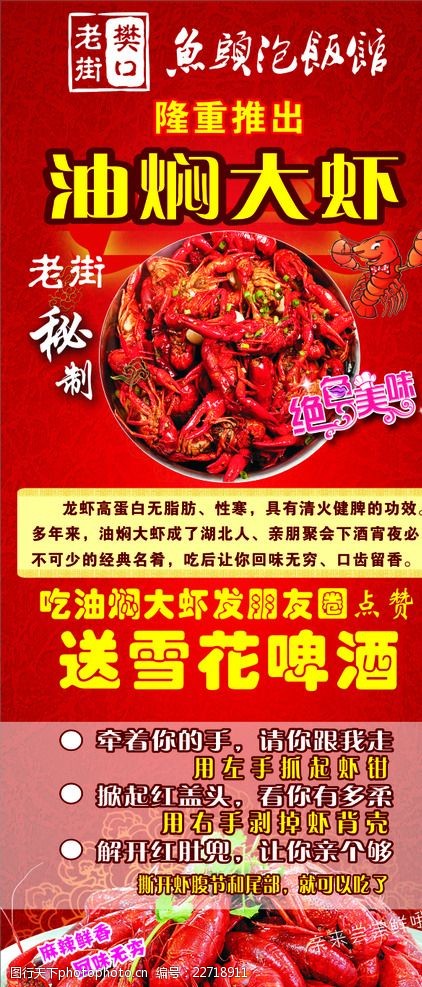 油焖大虾 小龙虾 展架 餐饮 红色 蒜蓉虾 设计 广告设计 海报设计 cdr