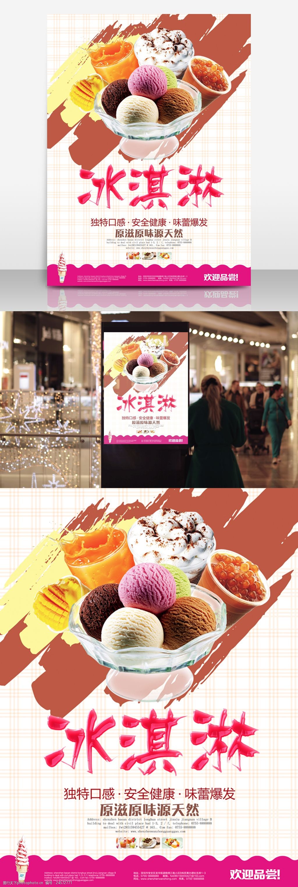 冰激凌球冷饮甜品店宣传海报简约冰淇淋海报设计