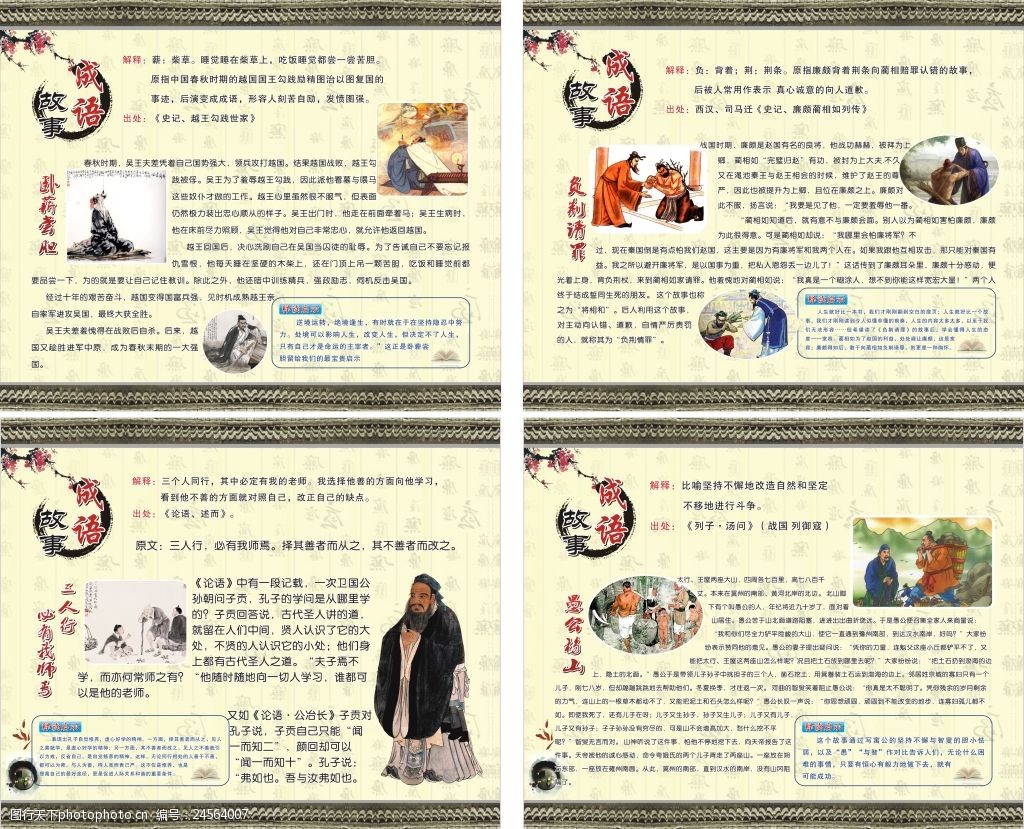 成语故事励志展板设计