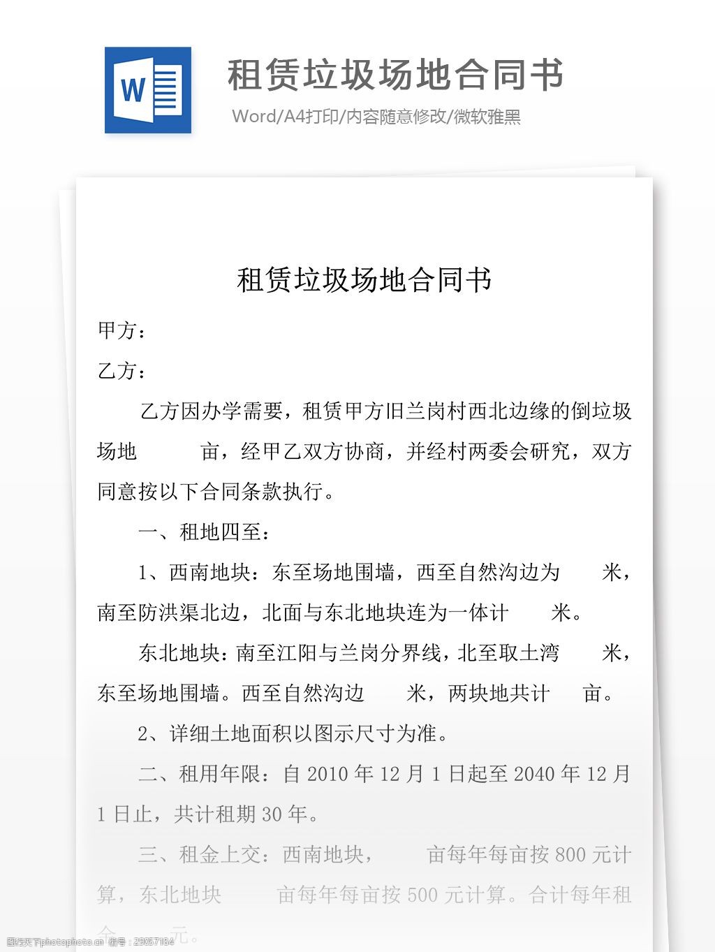 近期租赁垃圾场地合同书格式