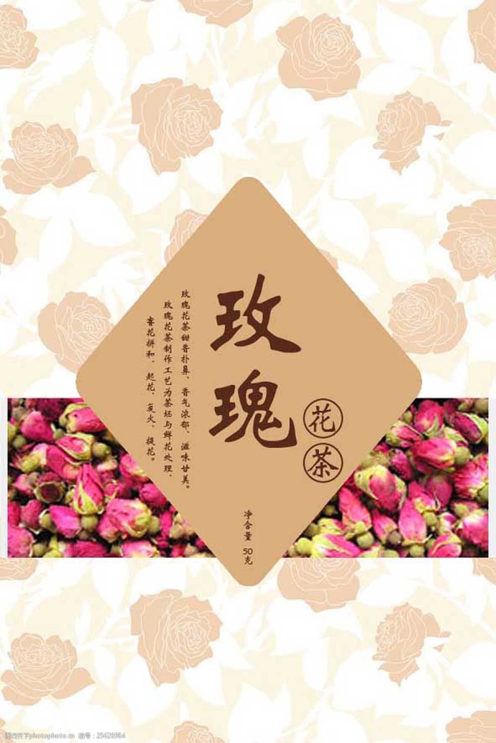 关键词:玫瑰花茶促销包装 时尚 清新 玫瑰 花朵 花茶 促销 海报