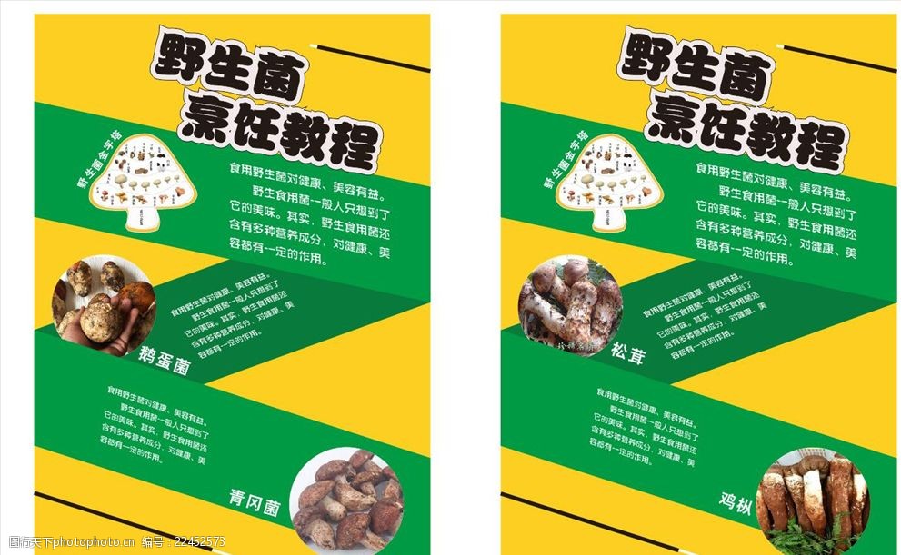 野生菌烹饪教程