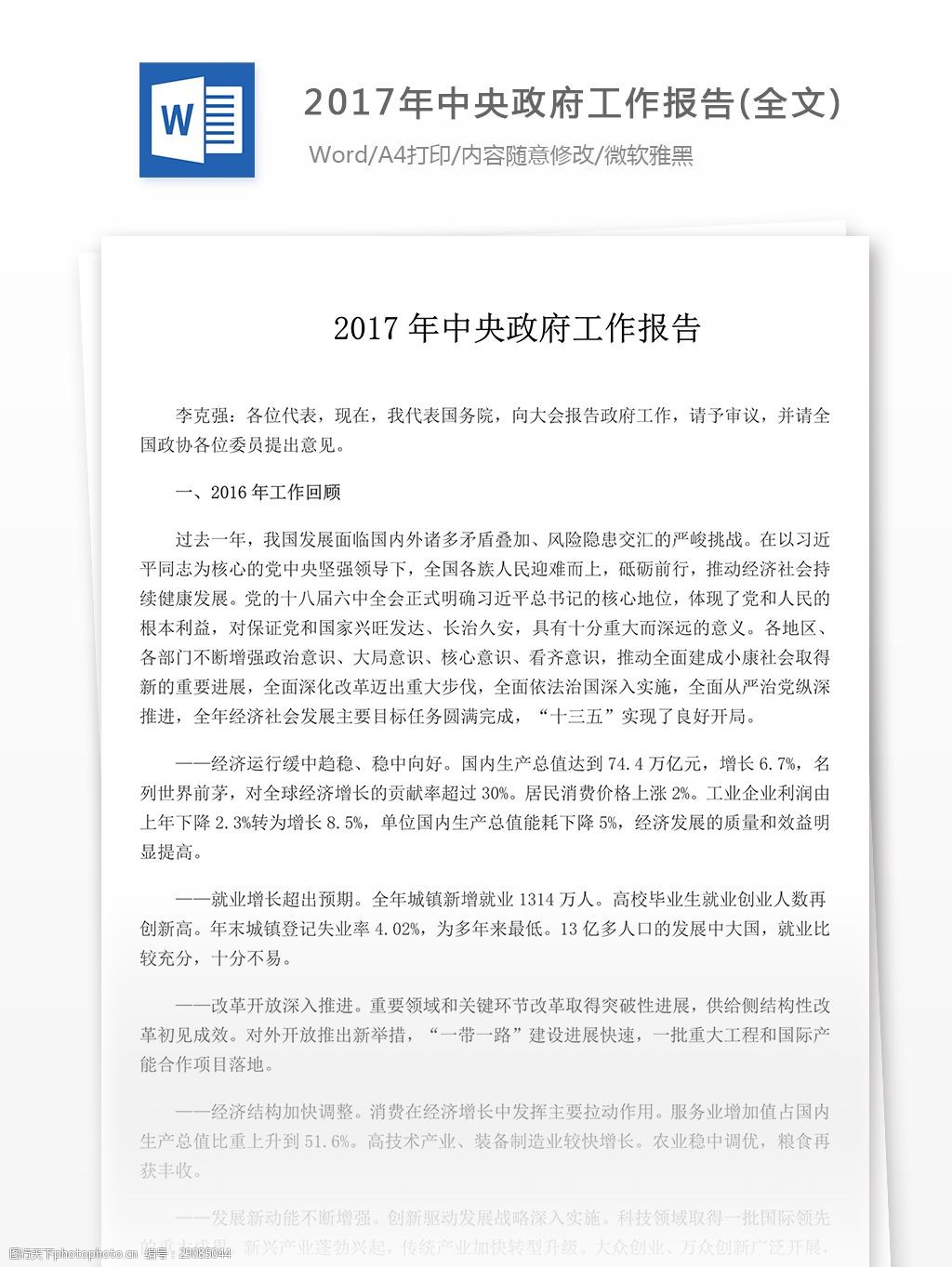 2017年中央政府工作报告范文