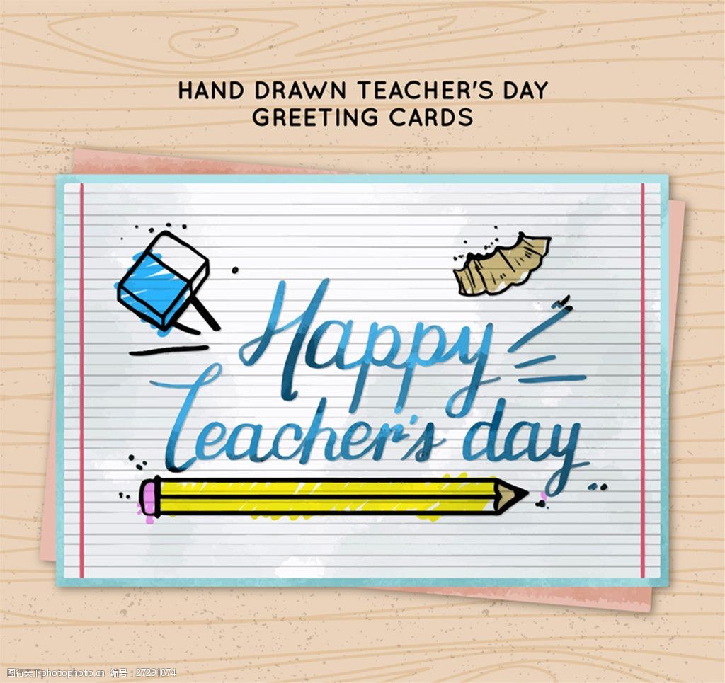 橡皮 铅笔屑 铅笔 彩绘 happy teachers day 教师节 祝福卡 贺卡