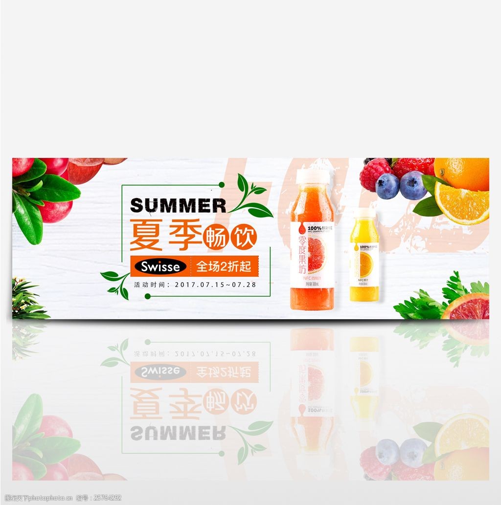 电商淘宝夏季水果饮品促销海报banner